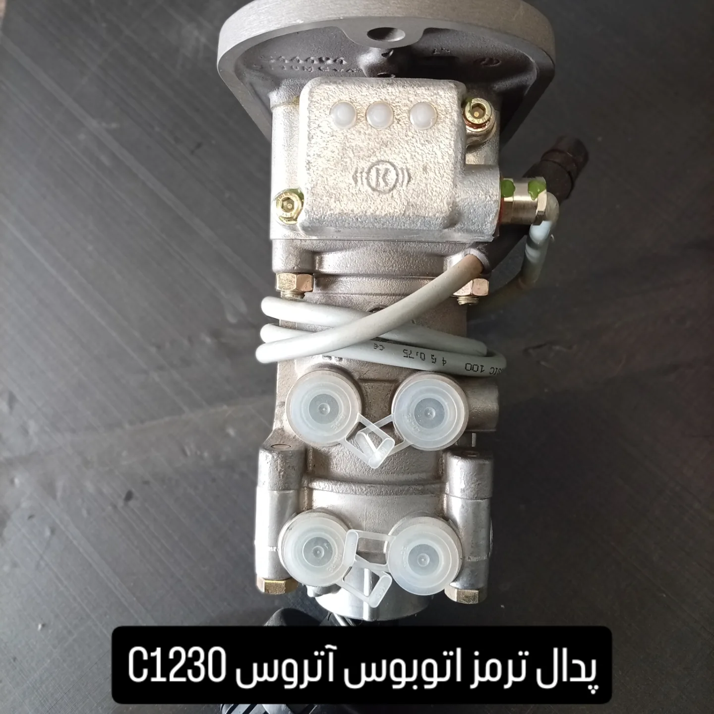 پدال ترمز اتوبوس آتروس