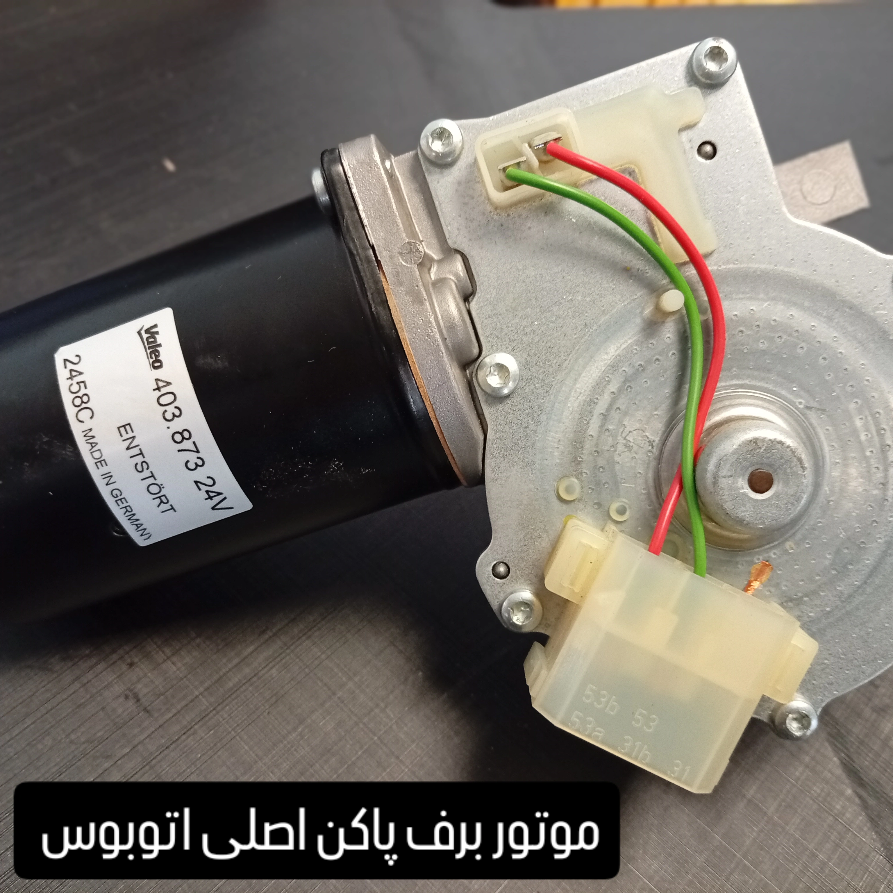 موتور برف پاکن اتوبوس