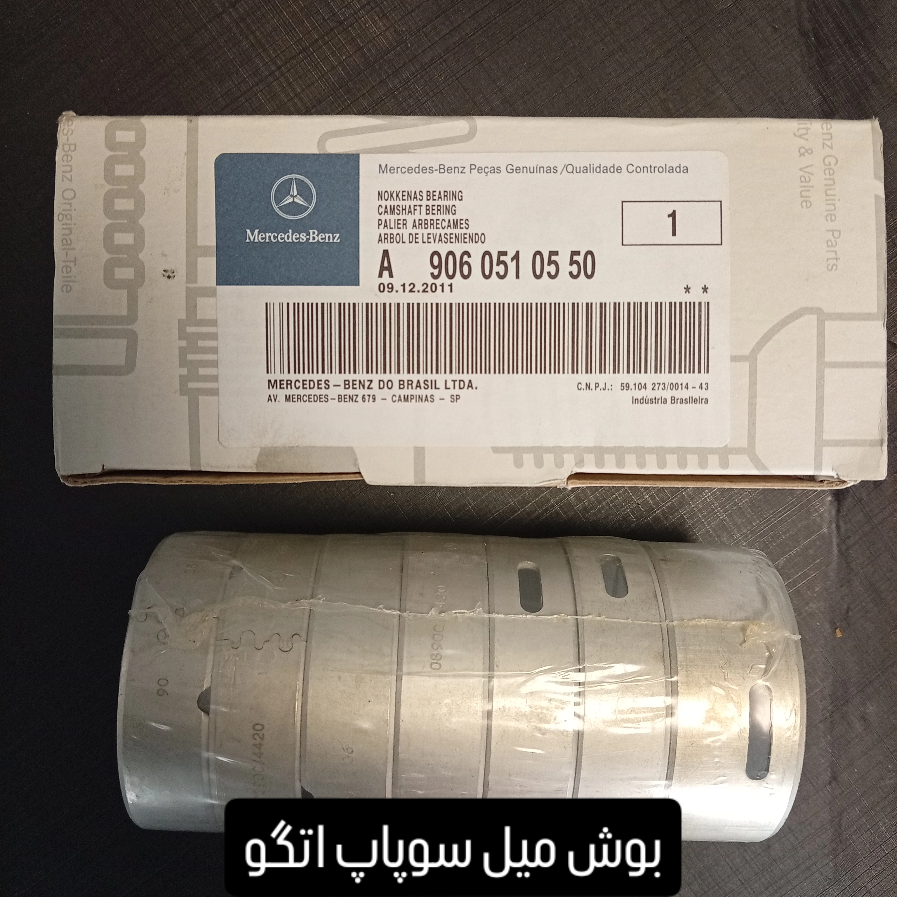 بوش میل سوپاپ آتگو